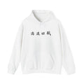 Rotary Spirit Kanji Hoodie